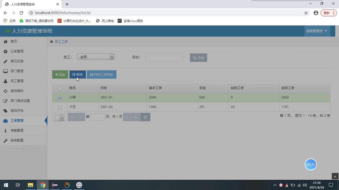 jsp21426企业人力资源人事考勤管理mysql (无论文)